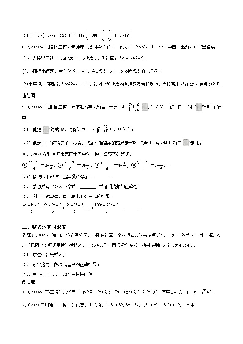 中考数学二轮复习考点培优专练专题二 常见代数式运算考查类型（原卷版）第2页