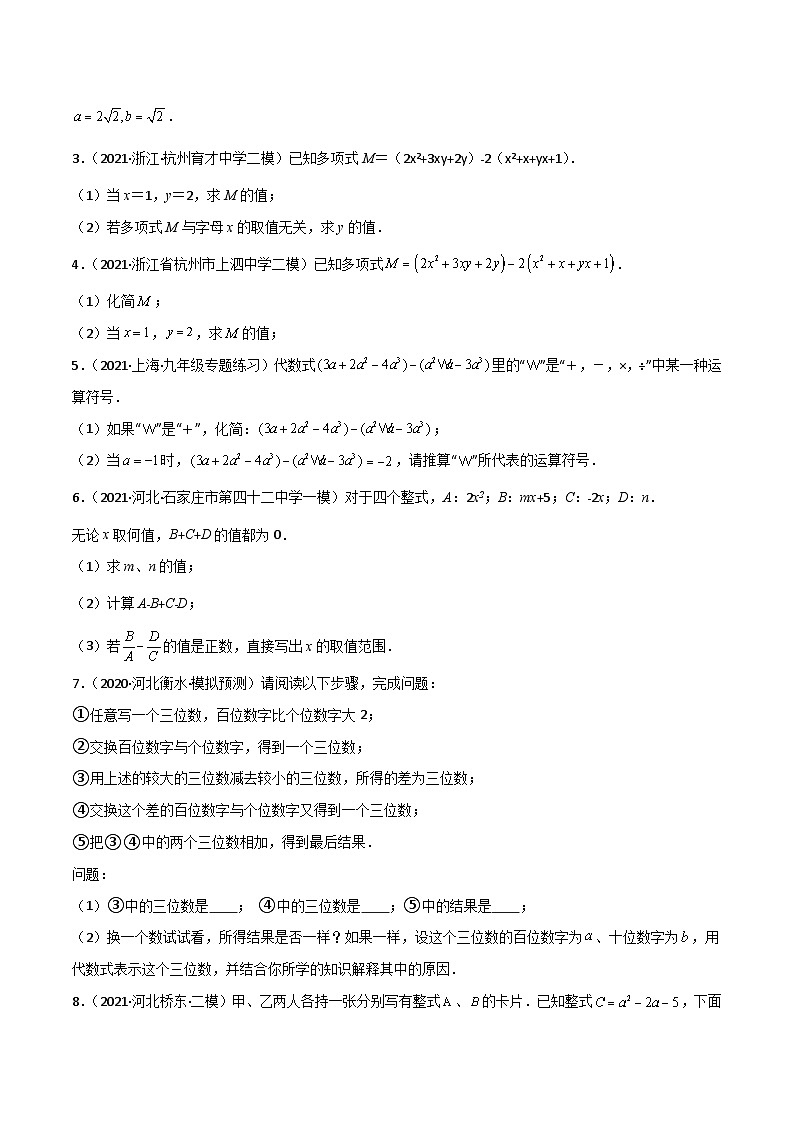 中考数学二轮复习考点培优专练专题二 常见代数式运算考查类型（原卷版）第3页