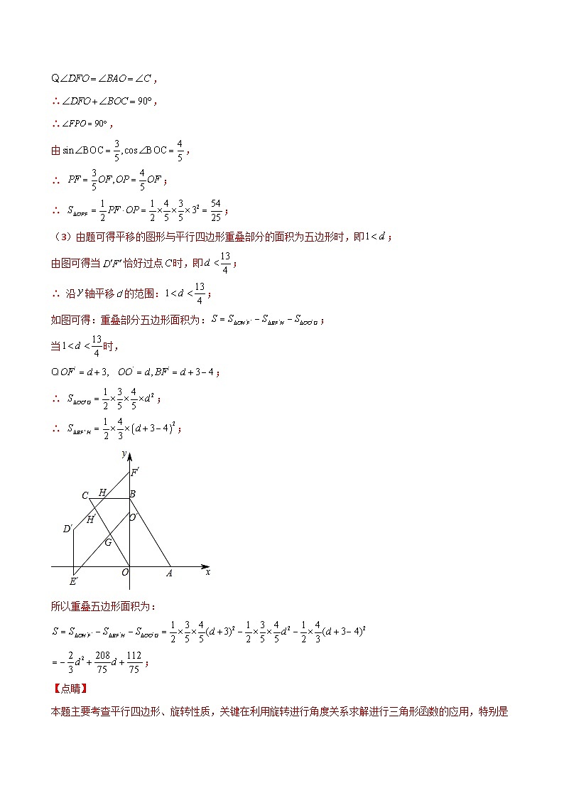 中考数学二轮复习考点培优专练专题九 以图形变换为背景的四边形问题（2份打包，原卷版+解析版）02