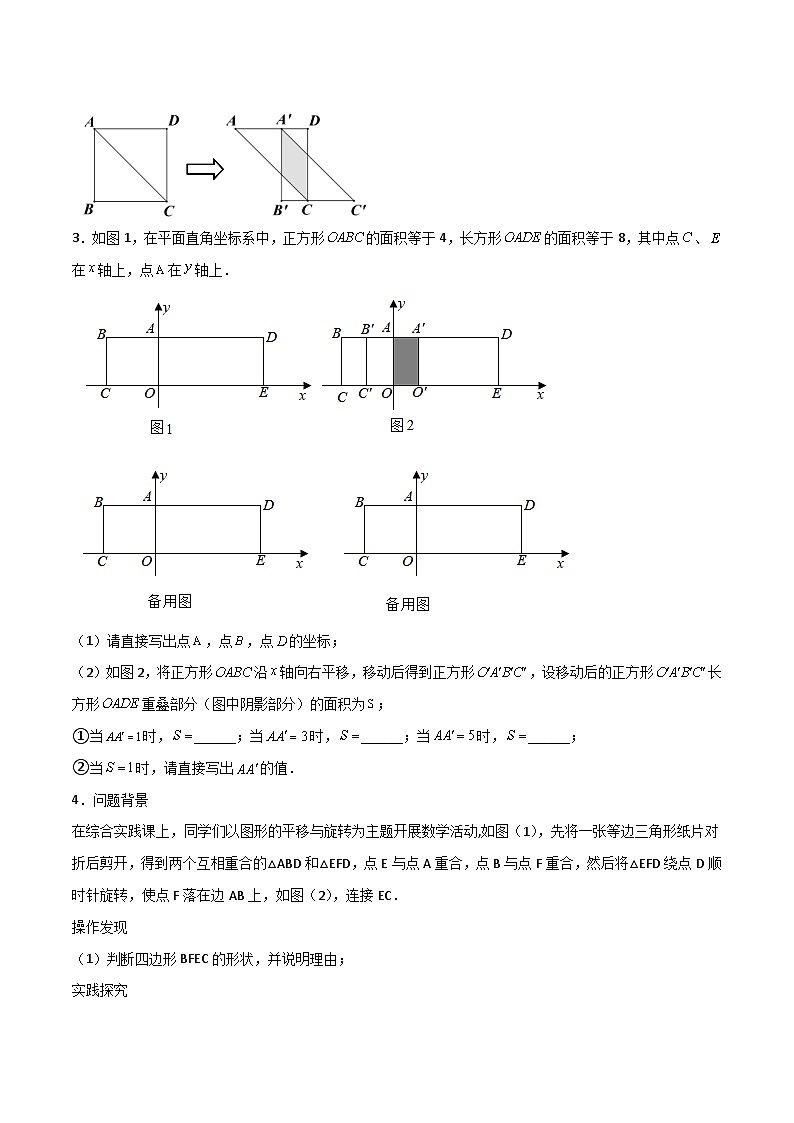 中考数学二轮复习考点培优专练专题九 以图形变换为背景的四边形问题（2份打包，原卷版+解析版）02