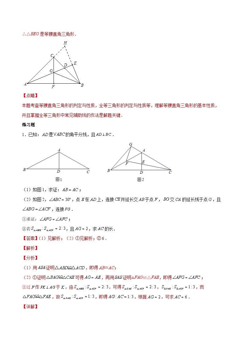 中考数学二轮复习考点培优专练专题七 与三角形有关常用几何模型（2份打包，原卷版+解析版）03