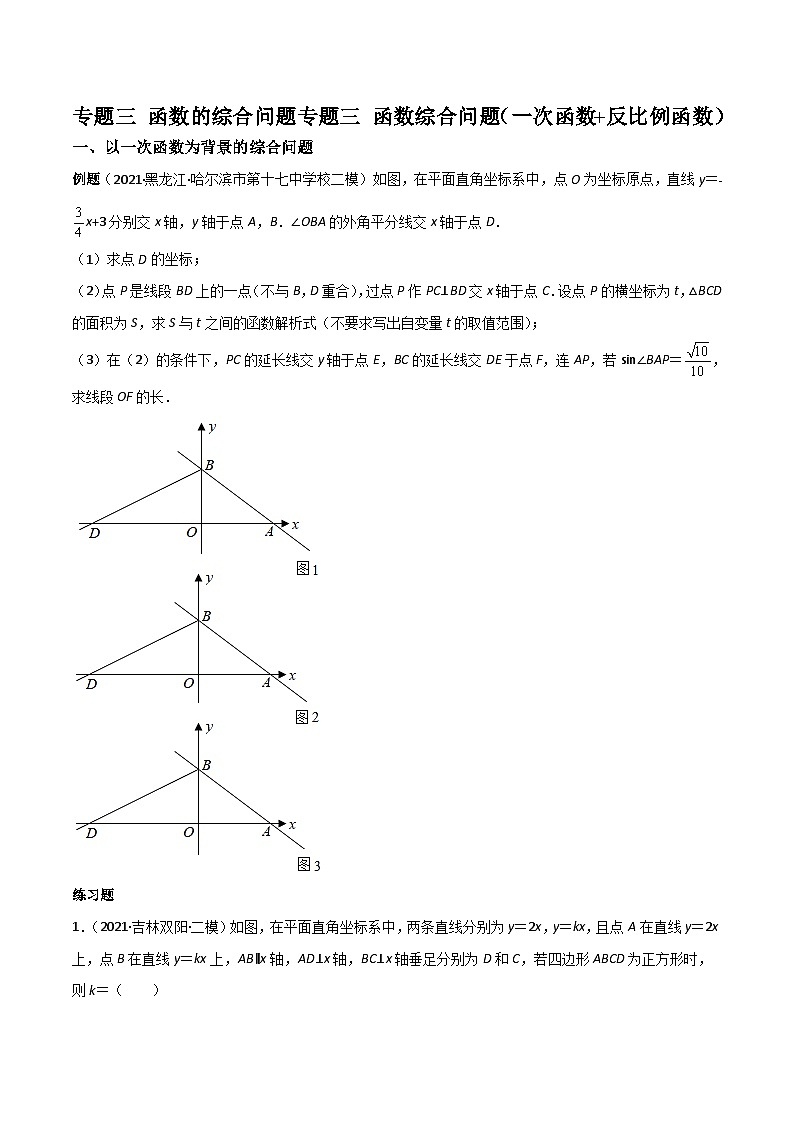 中考数学二轮复习考点培优专练专题三 函数综合问题（一次函数+反比例函数）（原卷版）第1页