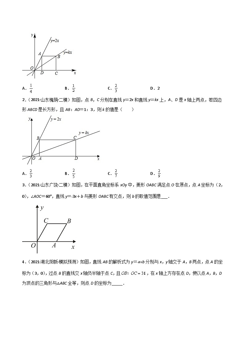 中考数学二轮复习考点培优专练专题三 函数综合问题（一次函数+反比例函数）（原卷版）第2页