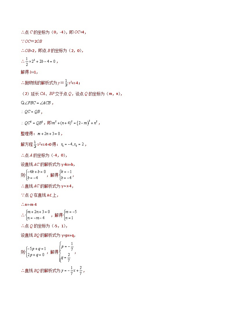 中考数学二轮复习考点培优专练专题四 函数综合问题（二次函数综合问题）（解析版）第2页
