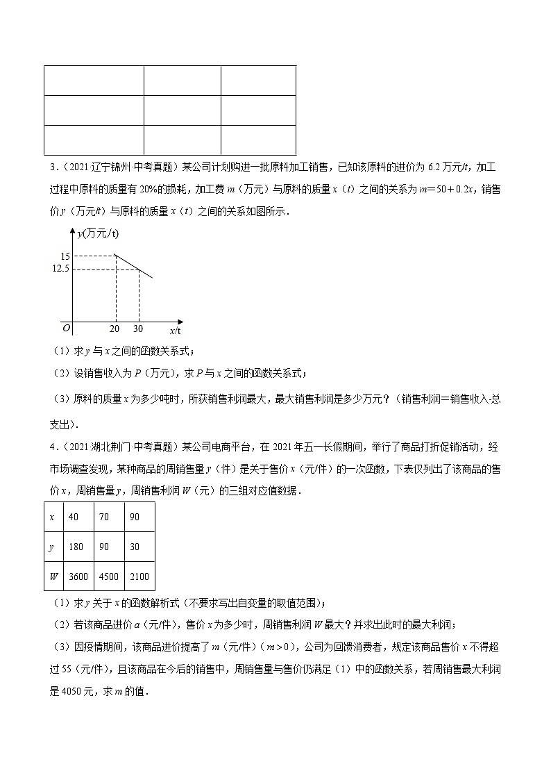 中考数学二轮复习考点培优专练专题五 函数应用问题综合题（原卷版）第3页