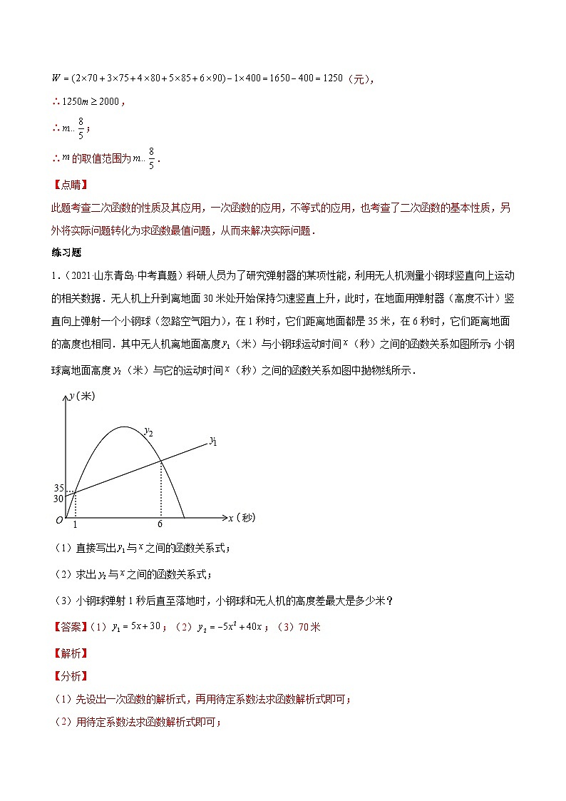 中考数学二轮复习考点培优专练专题五 函数应用问题综合题（解析版）第3页
