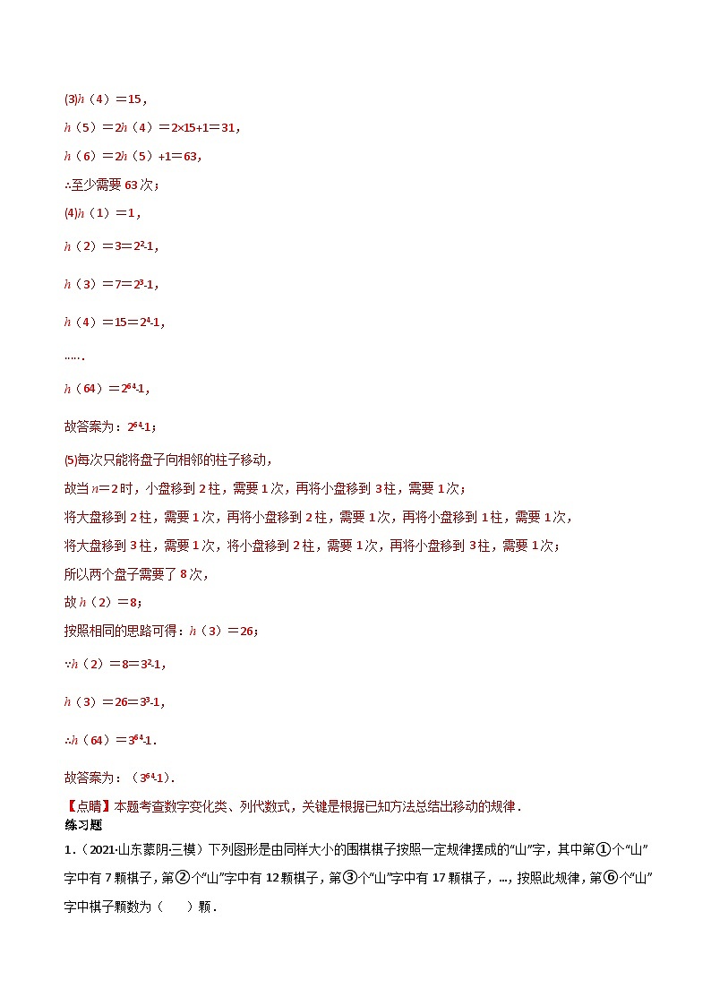 中考数学二轮复习考点培优专练专题一 规律探究问题（解析版）第3页