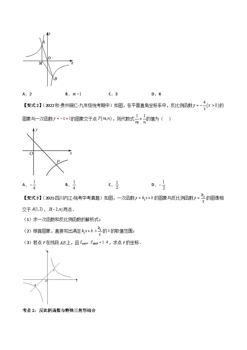 中考数学二轮复习考点提分特训专题02 反比例函数与几何综合问题 （原卷版）第2页
