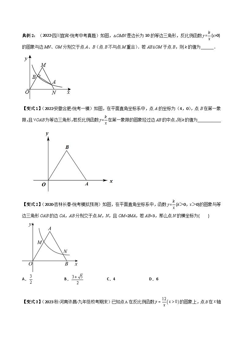 中考数学二轮复习考点提分特训专题02 反比例函数与几何综合问题 （原卷版）第3页