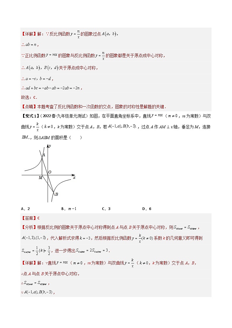 中考数学二轮复习考点提分特训专题02 反比例函数与几何综合问题 （解析版）第2页