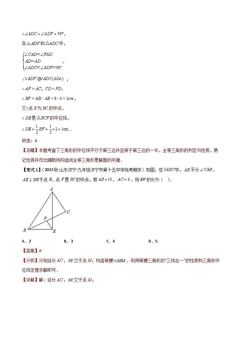 中考数学二轮复习考点提分特训专题04 巧用中点解决几何问题（解析版）第2页