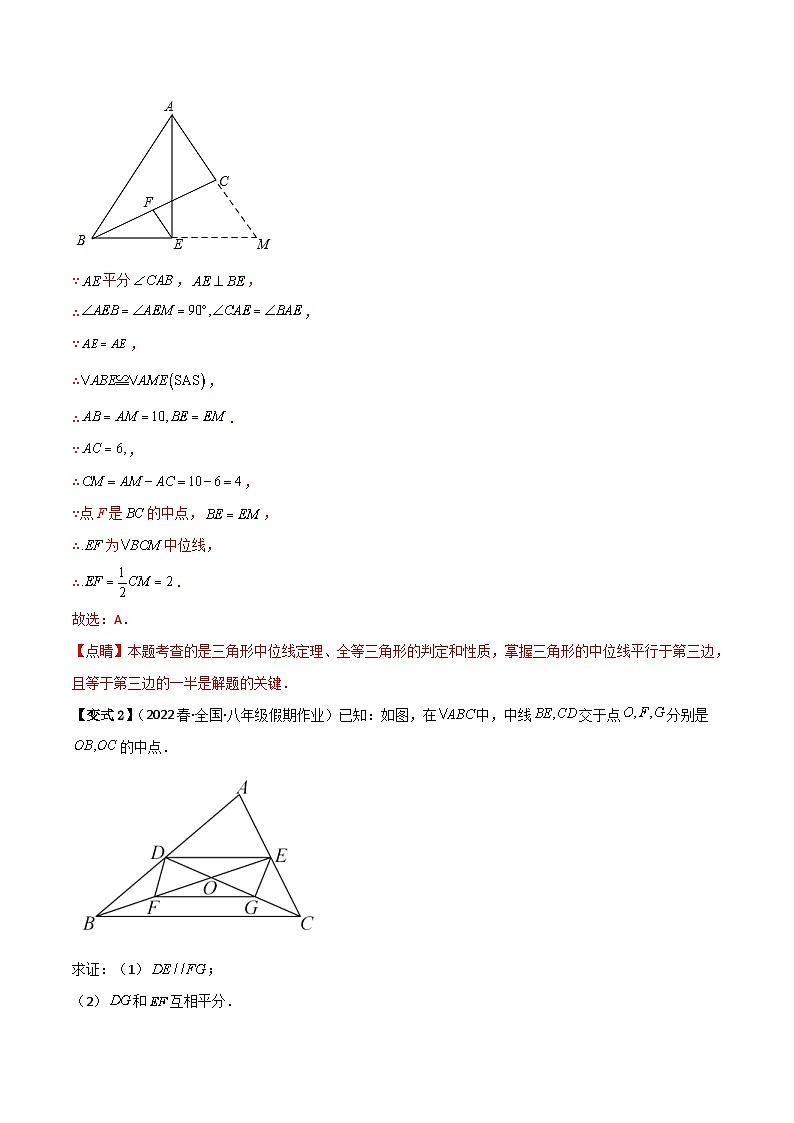中考数学二轮复习考点提分特训专题04 巧用中点解决几何问题（解析版）第3页