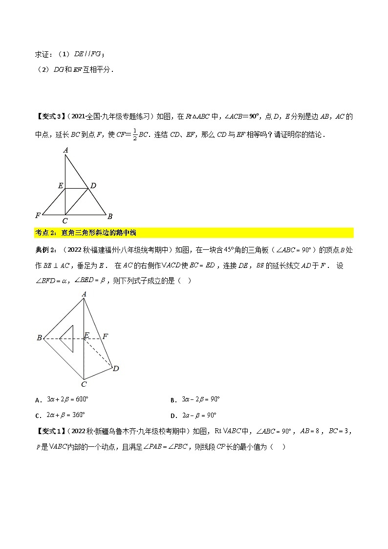 中考数学二轮复习考点提分特训专题04 巧用中点解决几何问题（原卷版）第2页