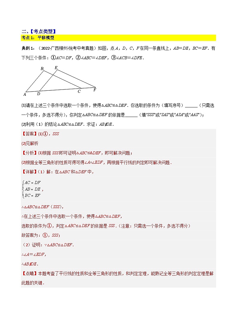 中考数学二轮复习考点提分特训专题05 六大常考全等模型（解析版） 第3页