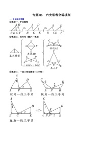 中考数学二轮复习考点提分特训专题05 六大常考全等模型（2份打包，原卷版+解析版）