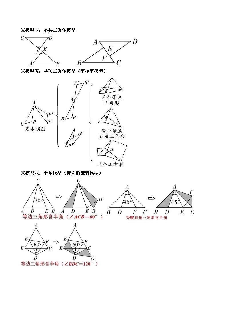 中考数学二轮复习考点提分特训专题05 六大常考全等模型（原卷版）第2页