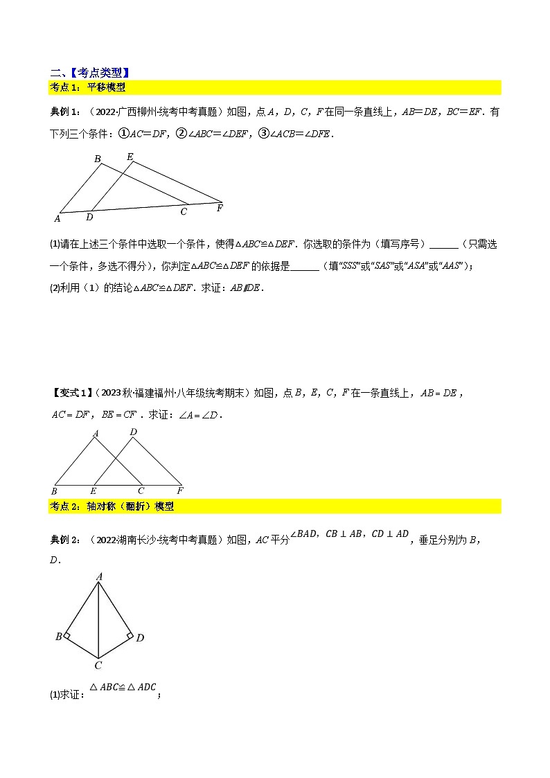 中考数学二轮复习考点提分特训专题05 六大常考全等模型（原卷版）第3页