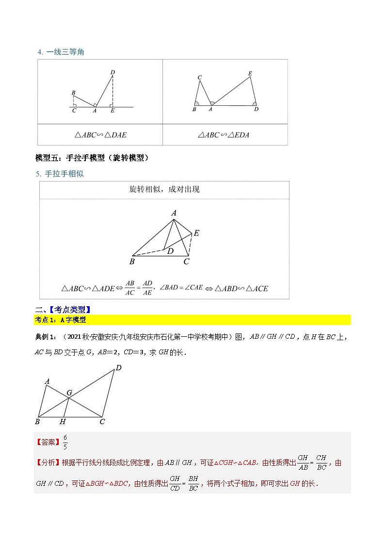 中考数学二轮复习考点提分特训专题06 五大常考相似模型（解析版）第2页