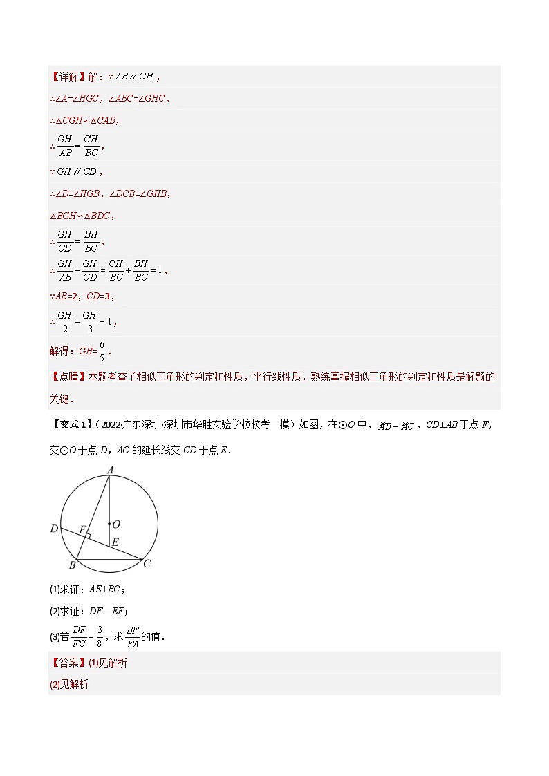 中考数学二轮复习考点提分特训专题06 五大常考相似模型（解析版）第3页