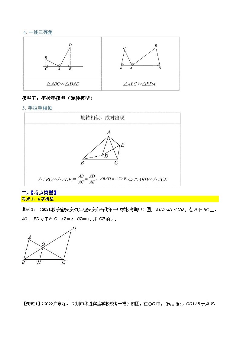 中考数学二轮复习考点提分特训专题06 五大常考相似模型（原卷版） 第2页