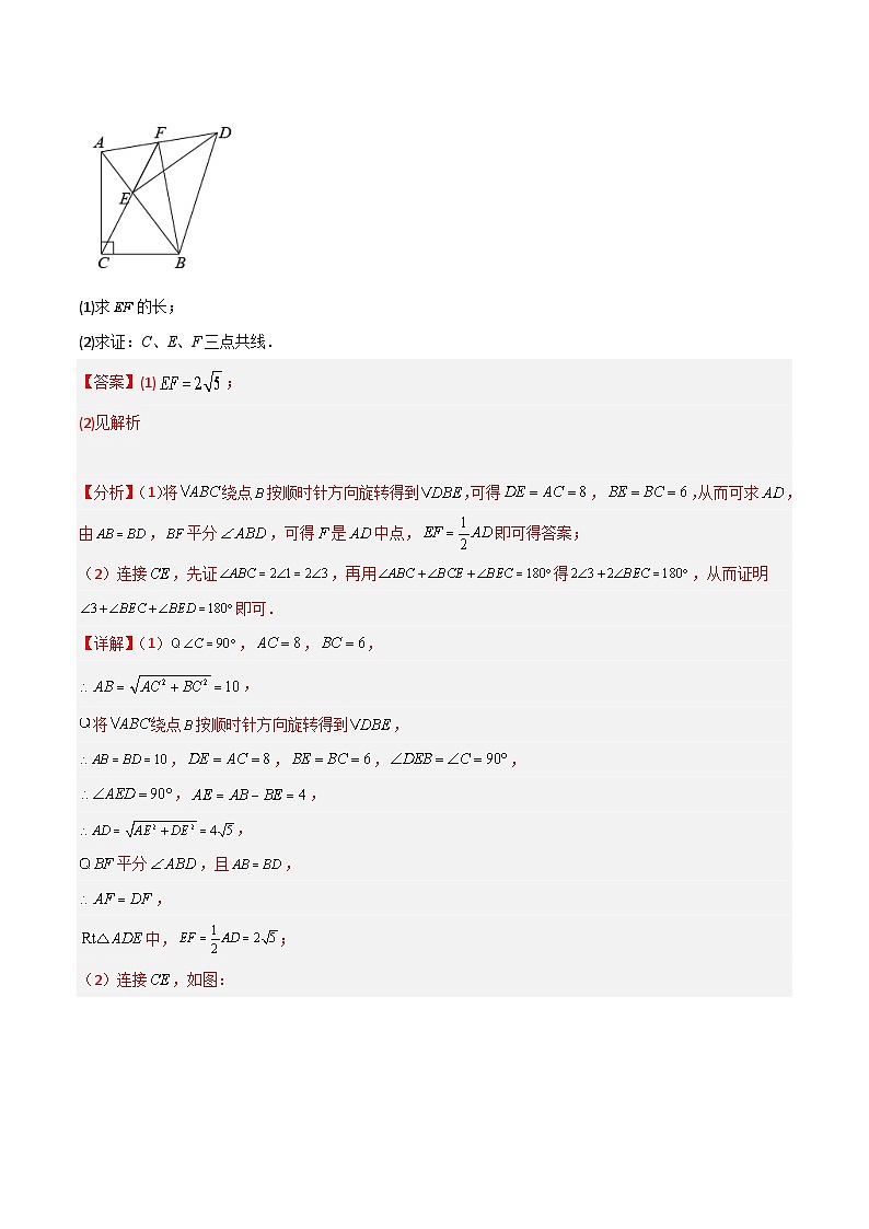 中考数学二轮复习考点提分特训专题09 三点共线问题（解析版）第2页