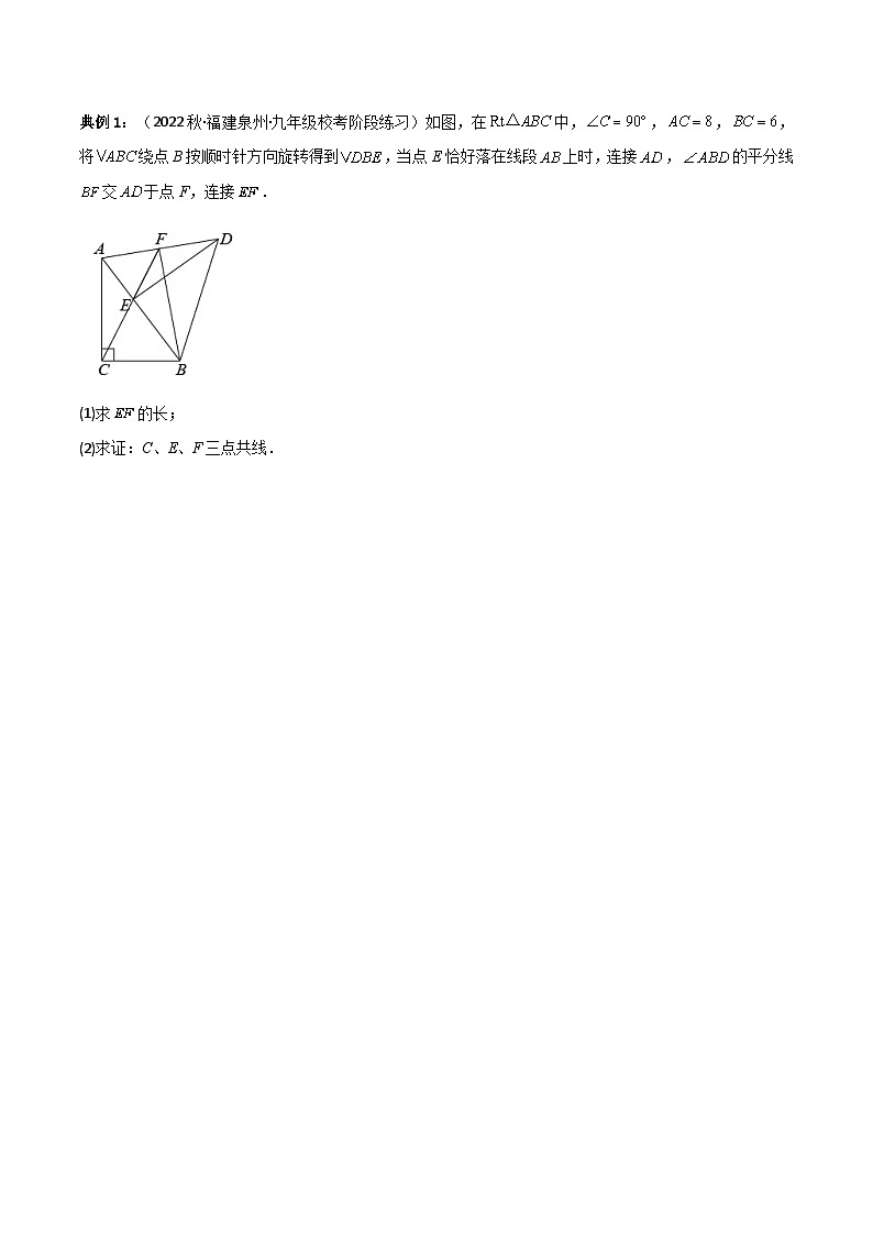 中考数学二轮复习考点提分特训专题09 三点共线问题（原卷版） 第2页