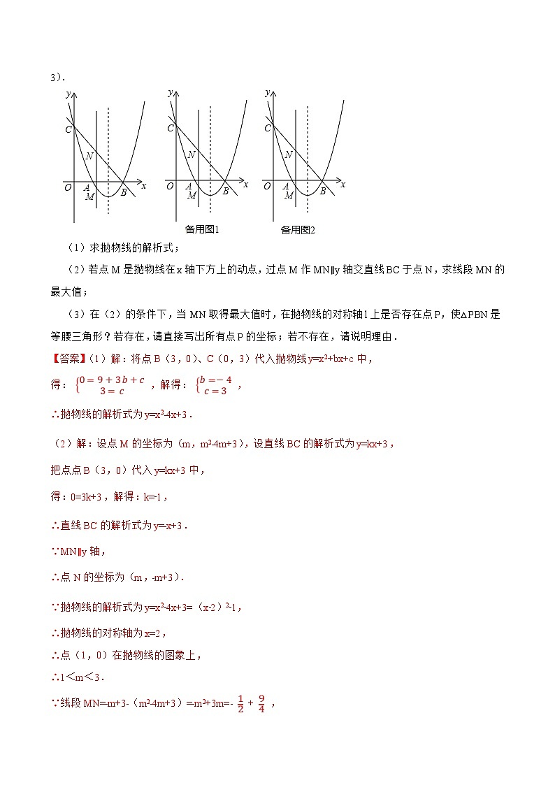中考数学二轮复习考点提分特训专题10 二次函数综合问题（解析版）第2页