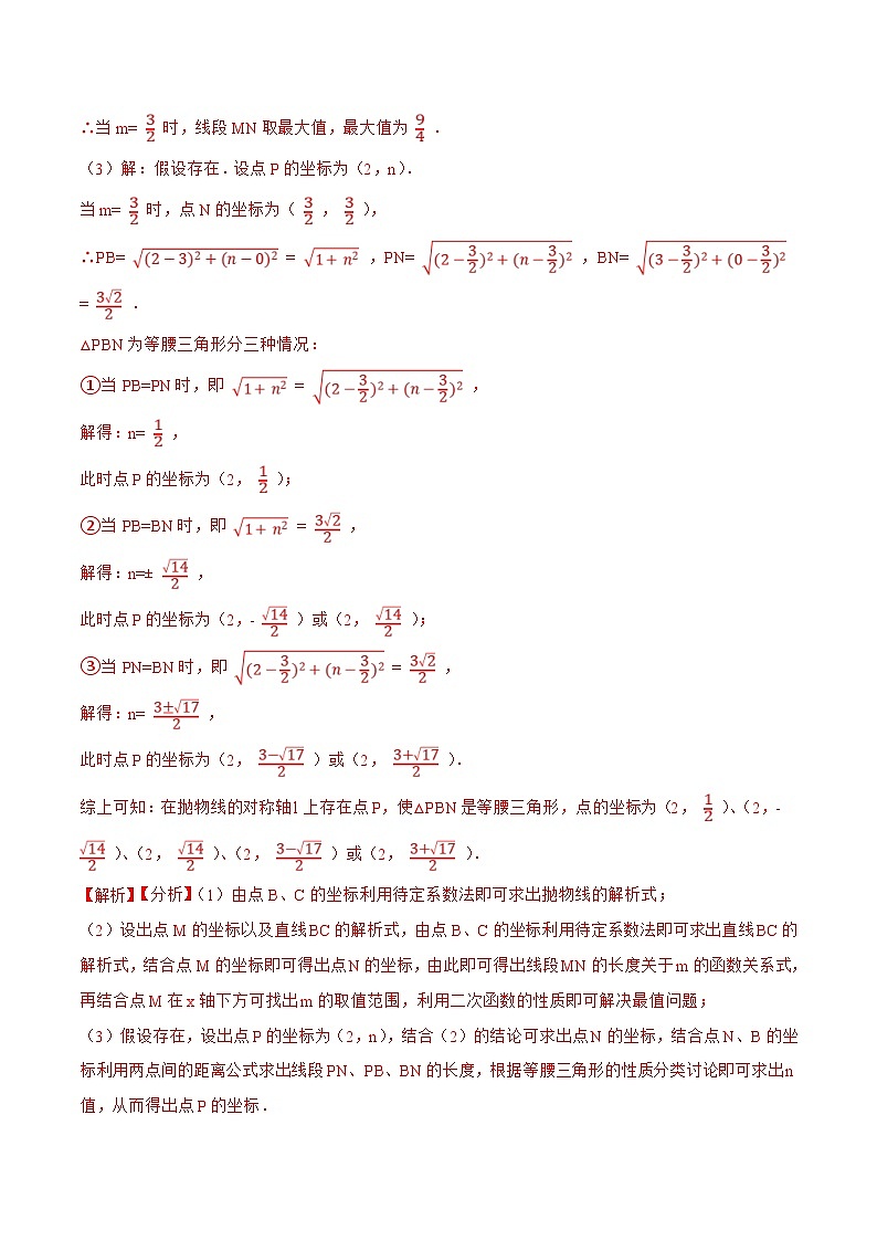 中考数学二轮复习考点提分特训专题10 二次函数综合问题（解析版）第3页