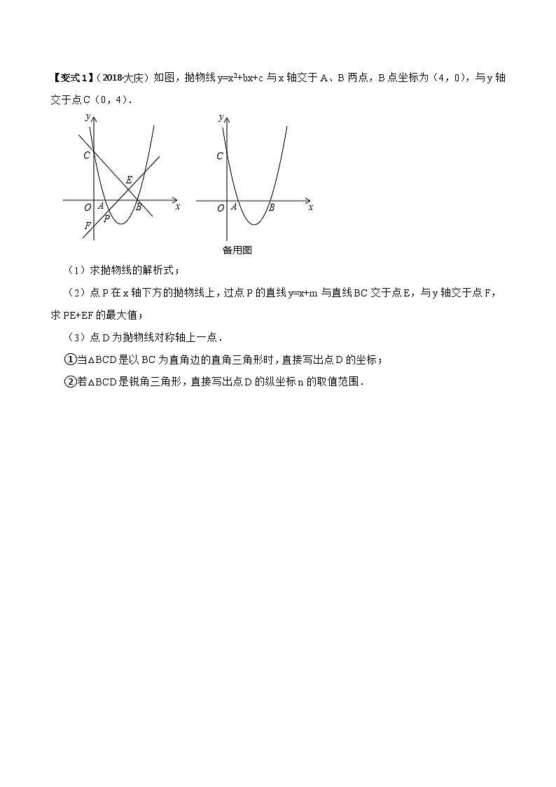 中考数学二轮复习考点提分特训专题10 二次函数综合问题（原卷版） 第3页