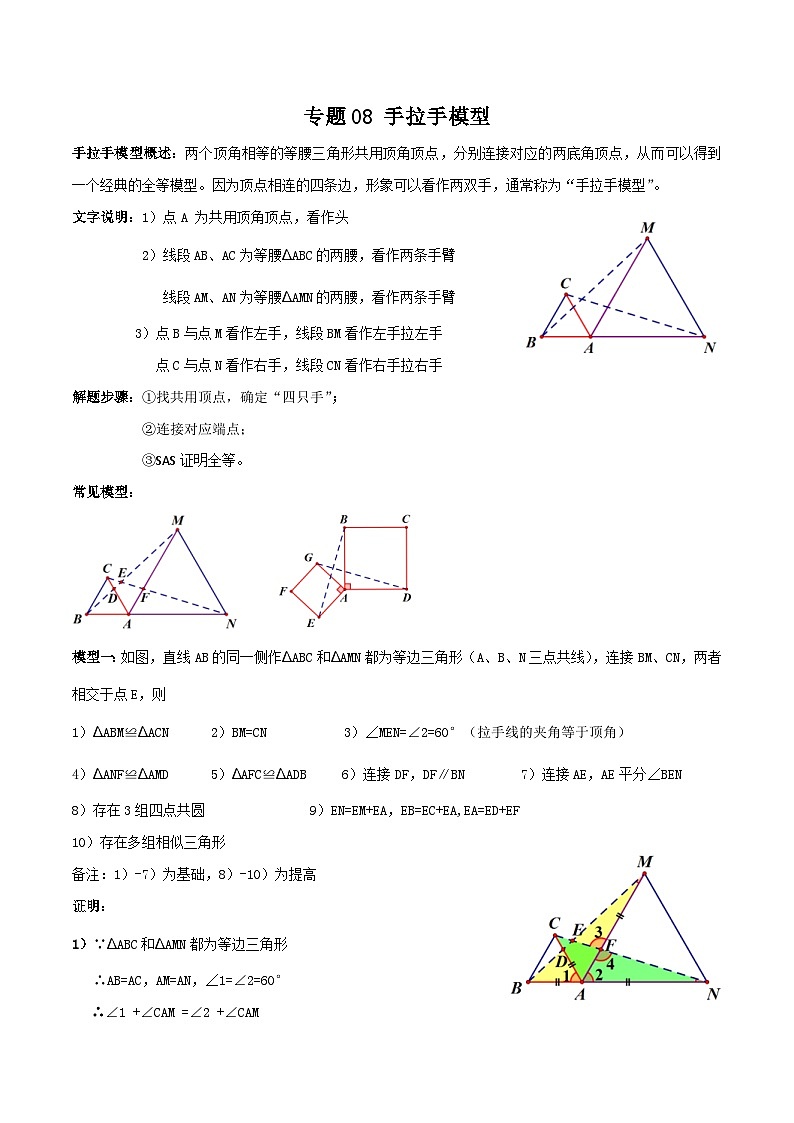 中考数学二轮复习满分突破几何模型练习专题08 手拉手模型（2份打包，原卷版+解析版）01