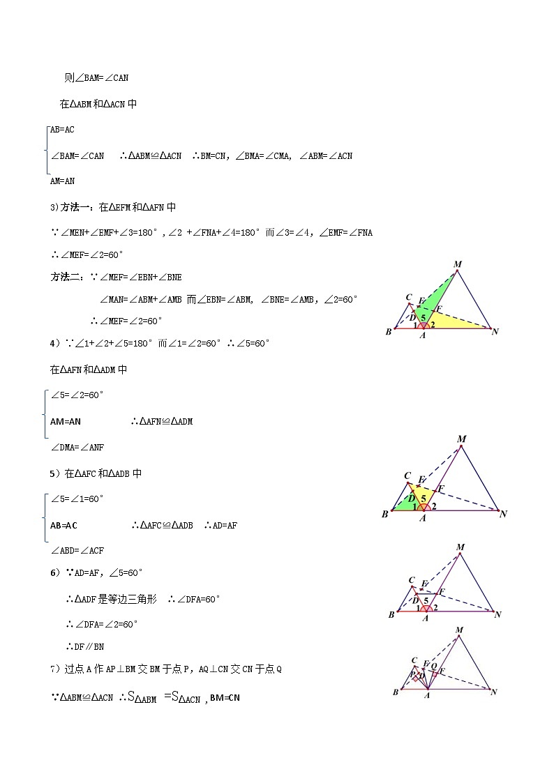 中考数学二轮复习满分突破几何模型练习专题08 手拉手模型（2份打包，原卷版+解析版）02