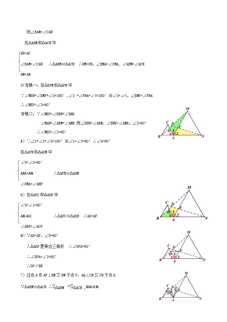 中考数学二轮复习满分突破几何模型练习专题08 手拉手模型（2份打包，原卷版+解析版）02