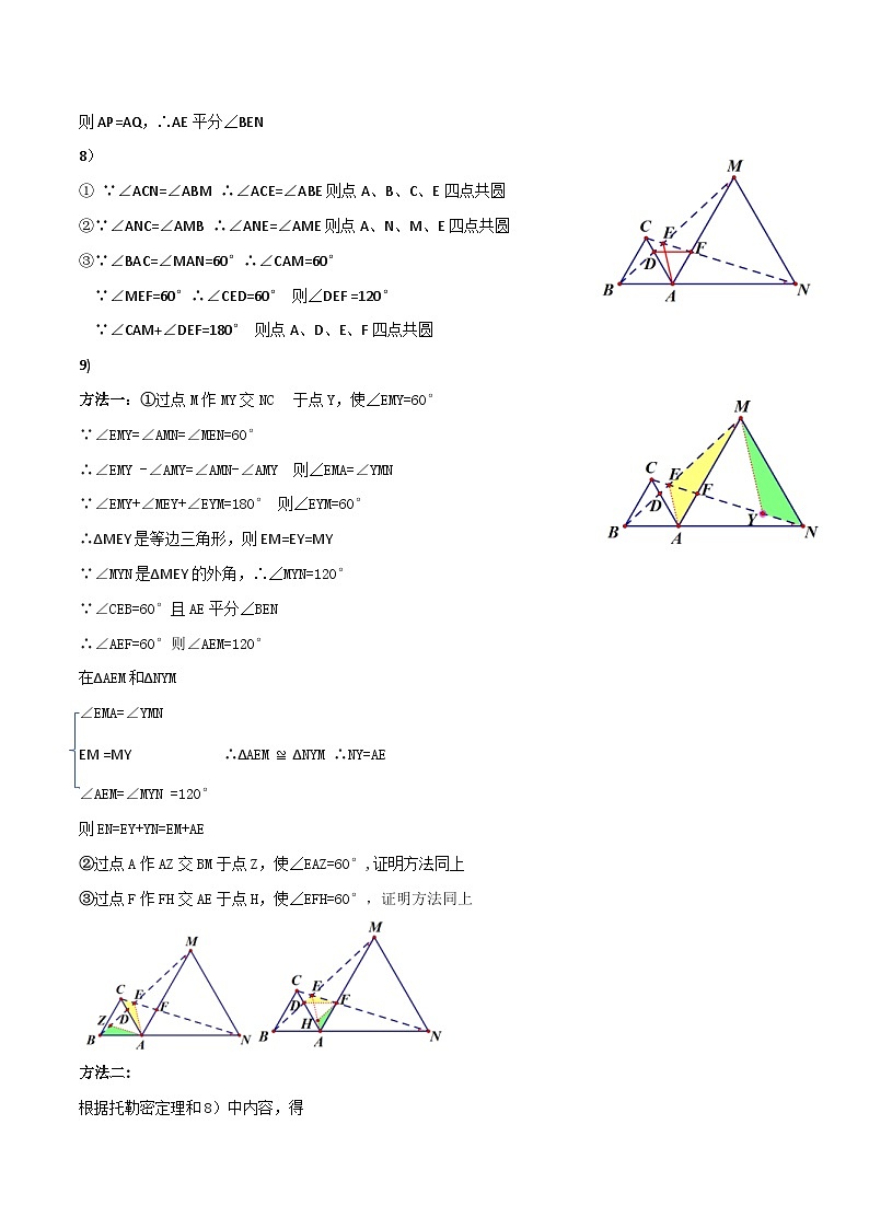 中考数学二轮复习满分突破几何模型练习专题08 手拉手模型（2份打包，原卷版+解析版）03