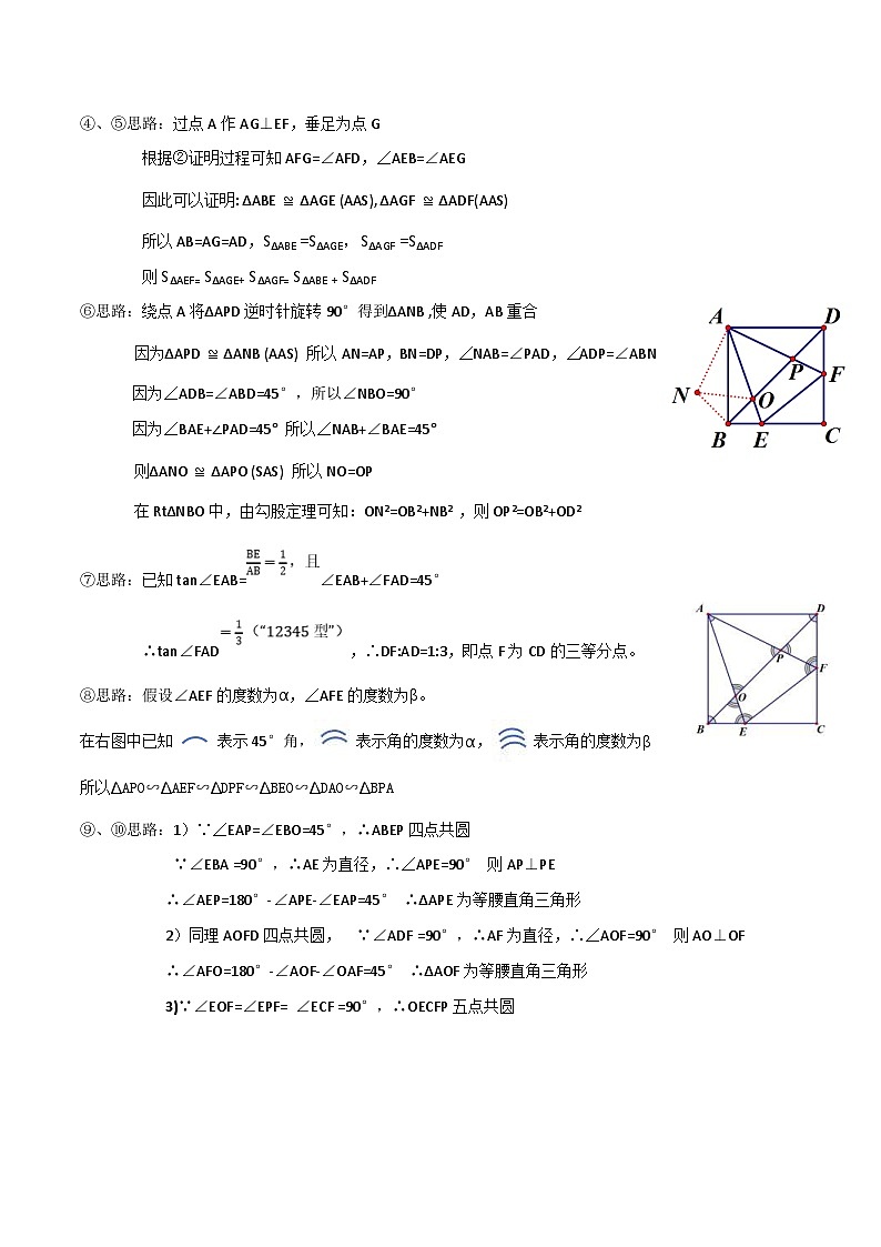 中考数学二轮复习满分突破几何模型练习专题12 半角模型（原卷版）第2页