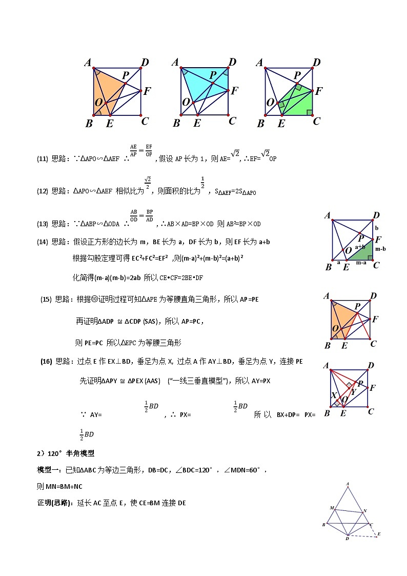 中考数学二轮复习满分突破几何模型练习专题12 半角模型（原卷版）第3页