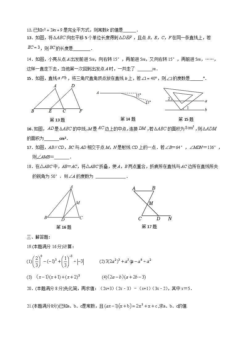 江苏省盐城市滨海县+2023-2024学年七年级下学期3月月考数学试题第2页