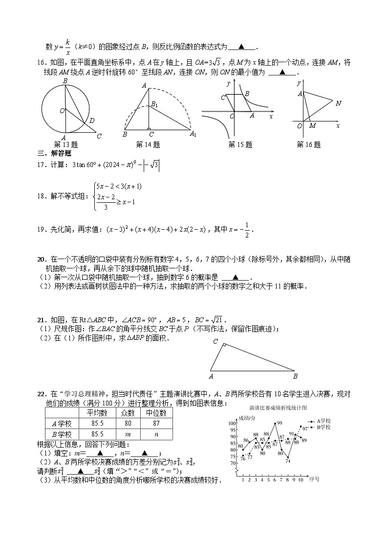 江苏省盐城市滨海县+2023-2024学年九年级下学期3月月考数学试题第2页