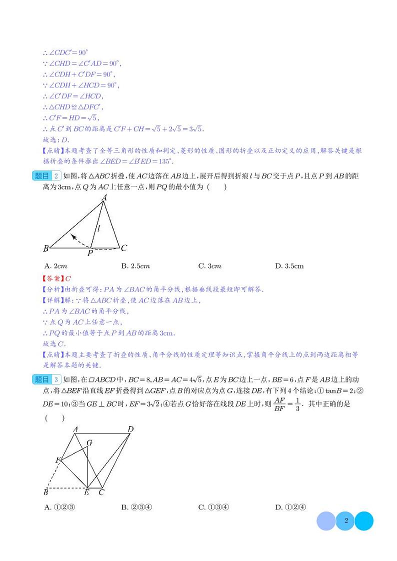 几何中的折叠问题（解析版）第2页