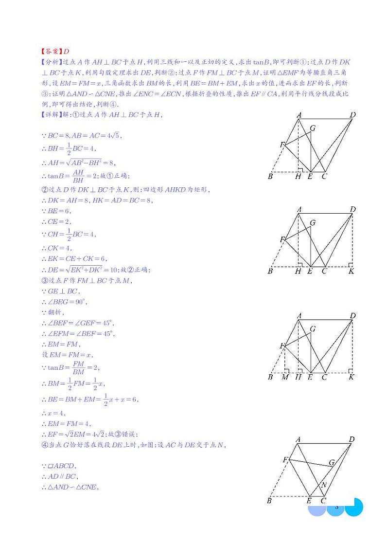 几何中的折叠问题（解析版）第3页