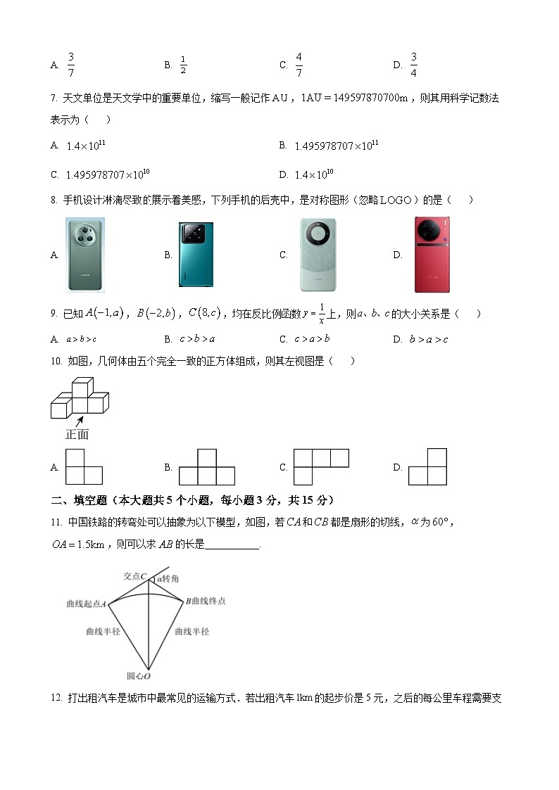 2024年河北省部分学校中考一模数学试题（原卷版+解析版）02