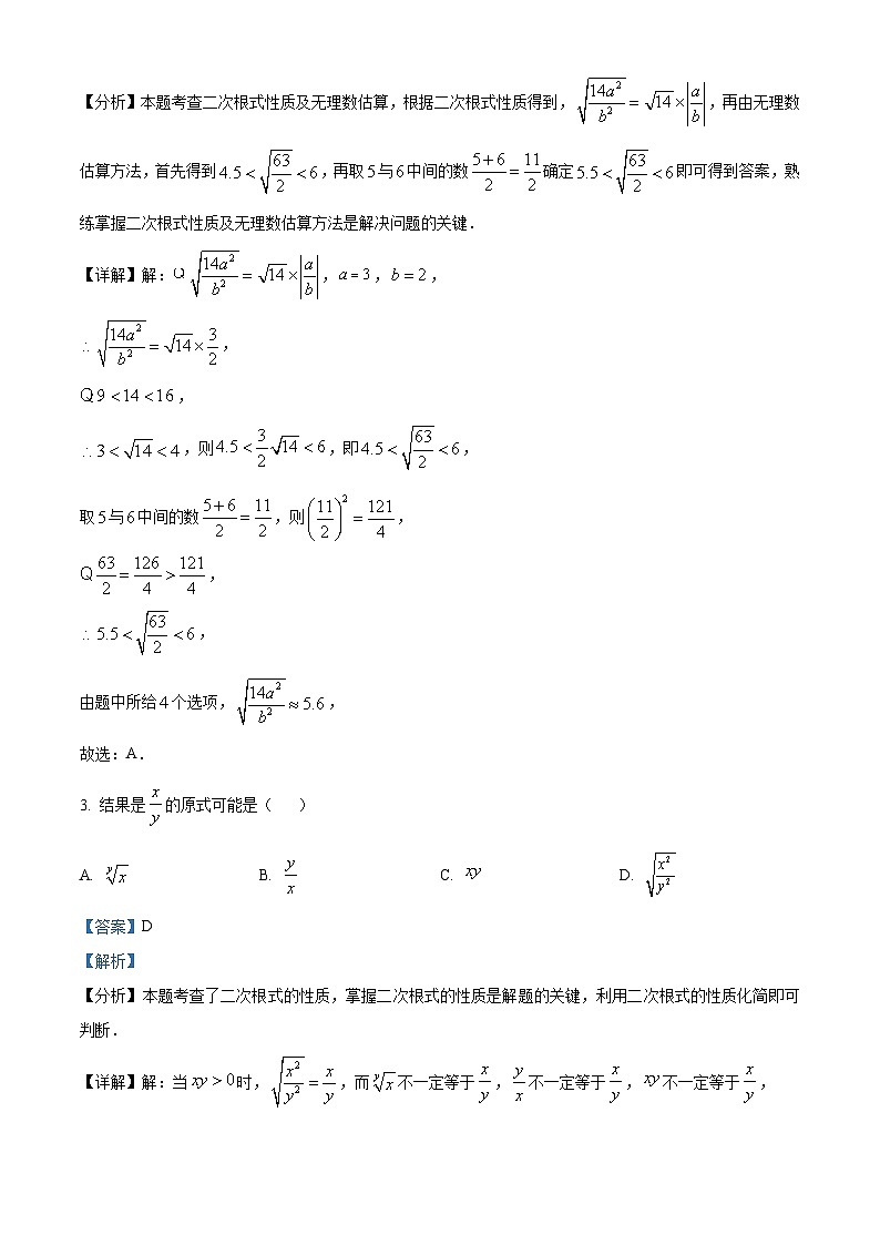 2024年河北省部分学校中考一模数学试题（原卷版+解析版）02