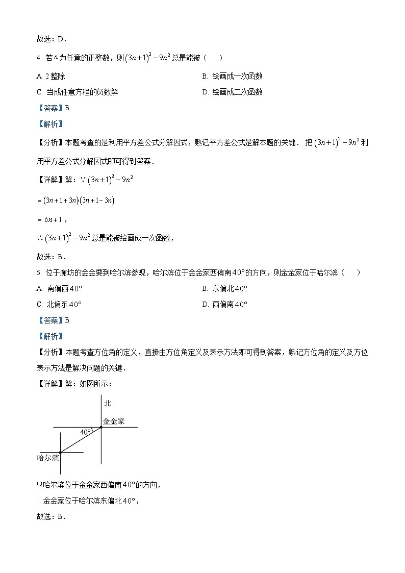 2024年河北省部分学校中考一模数学试题（原卷版+解析版）03