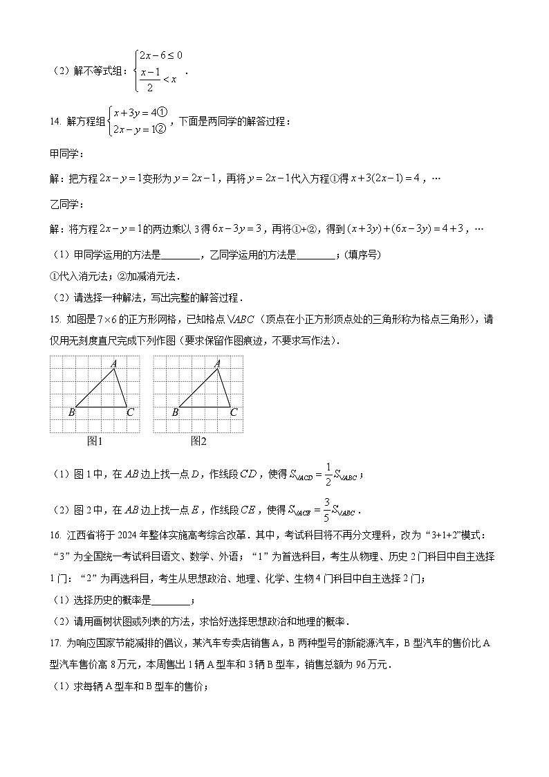 2024年江西省南昌市二十八中教育集团联盟中考一模数学试题（原卷版+解析版）03
