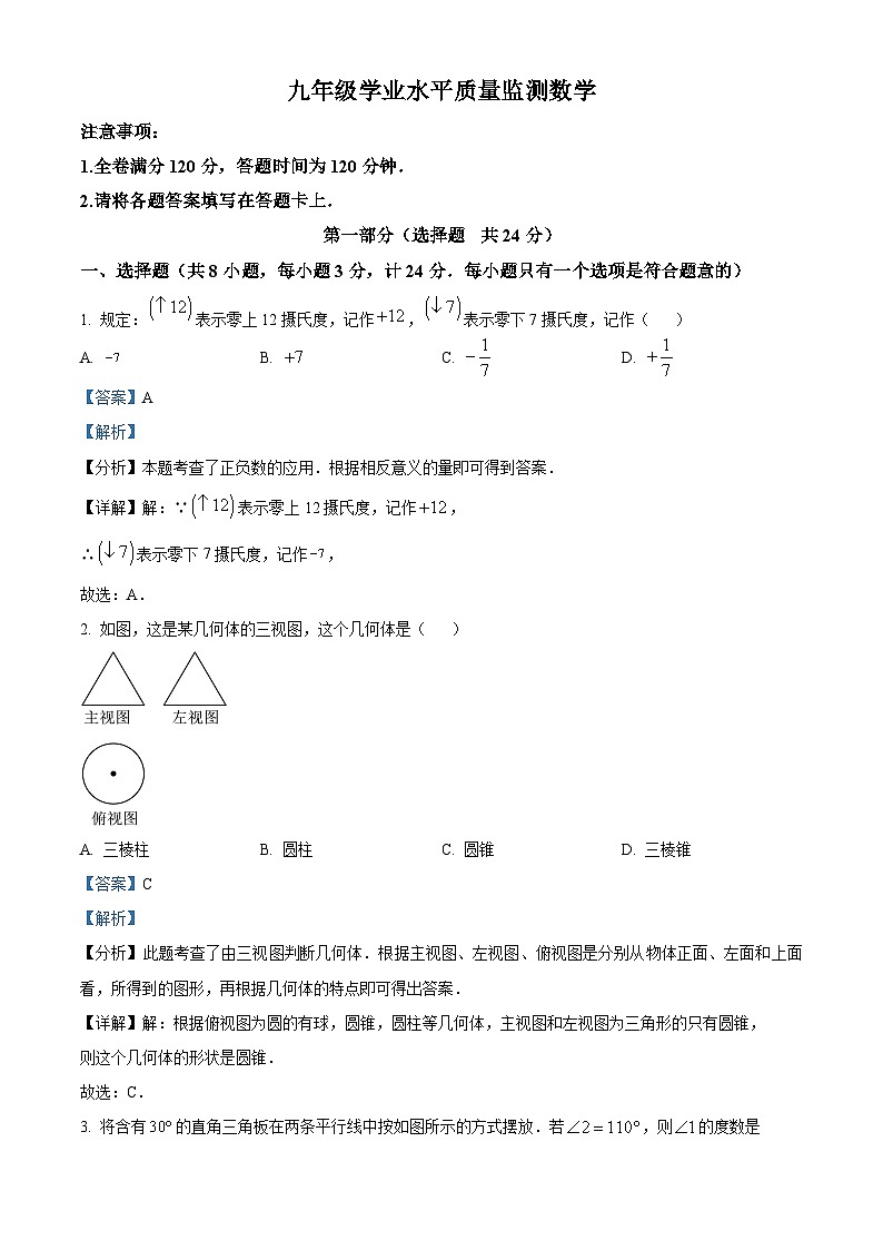 2024年陕西省部分学校中考二模数学试题（原卷版+解析版）01