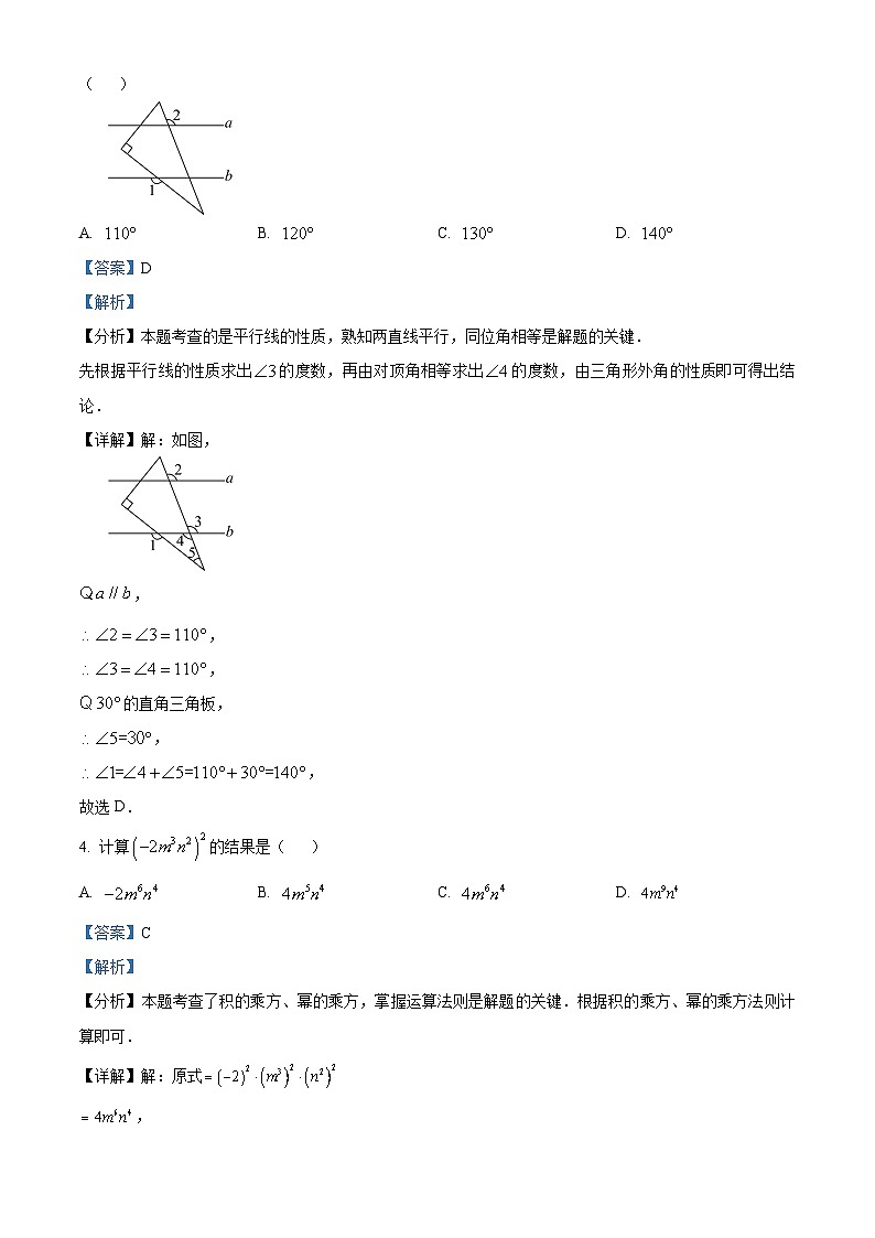 2024年陕西省部分学校中考二模数学试题（原卷版+解析版）02