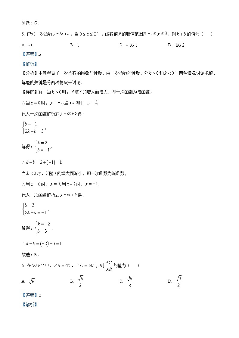 2024年陕西省部分学校中考二模数学试题（原卷版+解析版）03