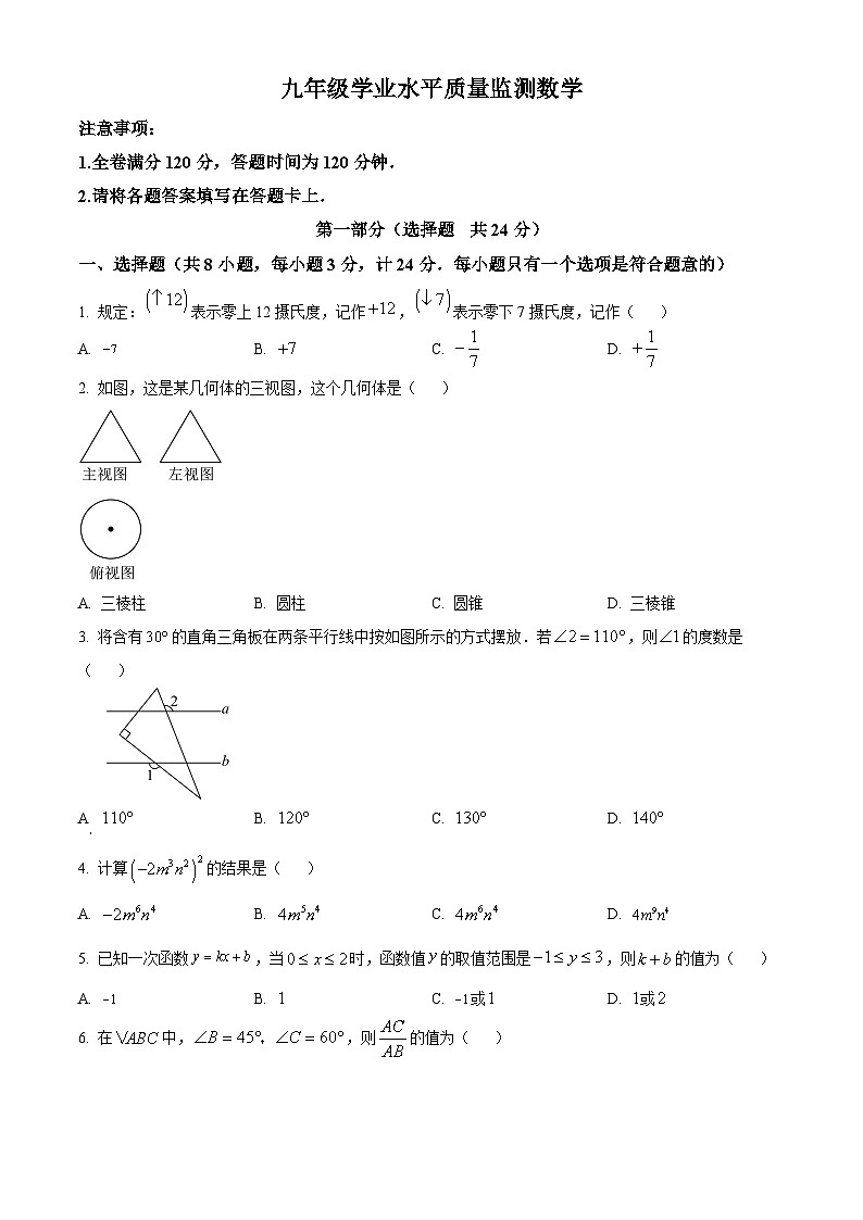 2024年陕西省部分学校中考二模数学试题（原卷版+解析版）01