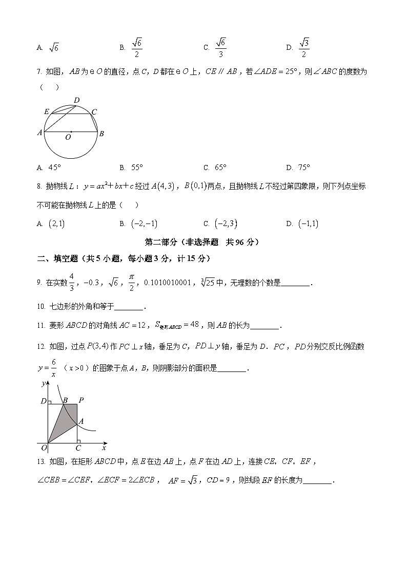 2024年陕西省部分学校中考二模数学试题（原卷版+解析版）02