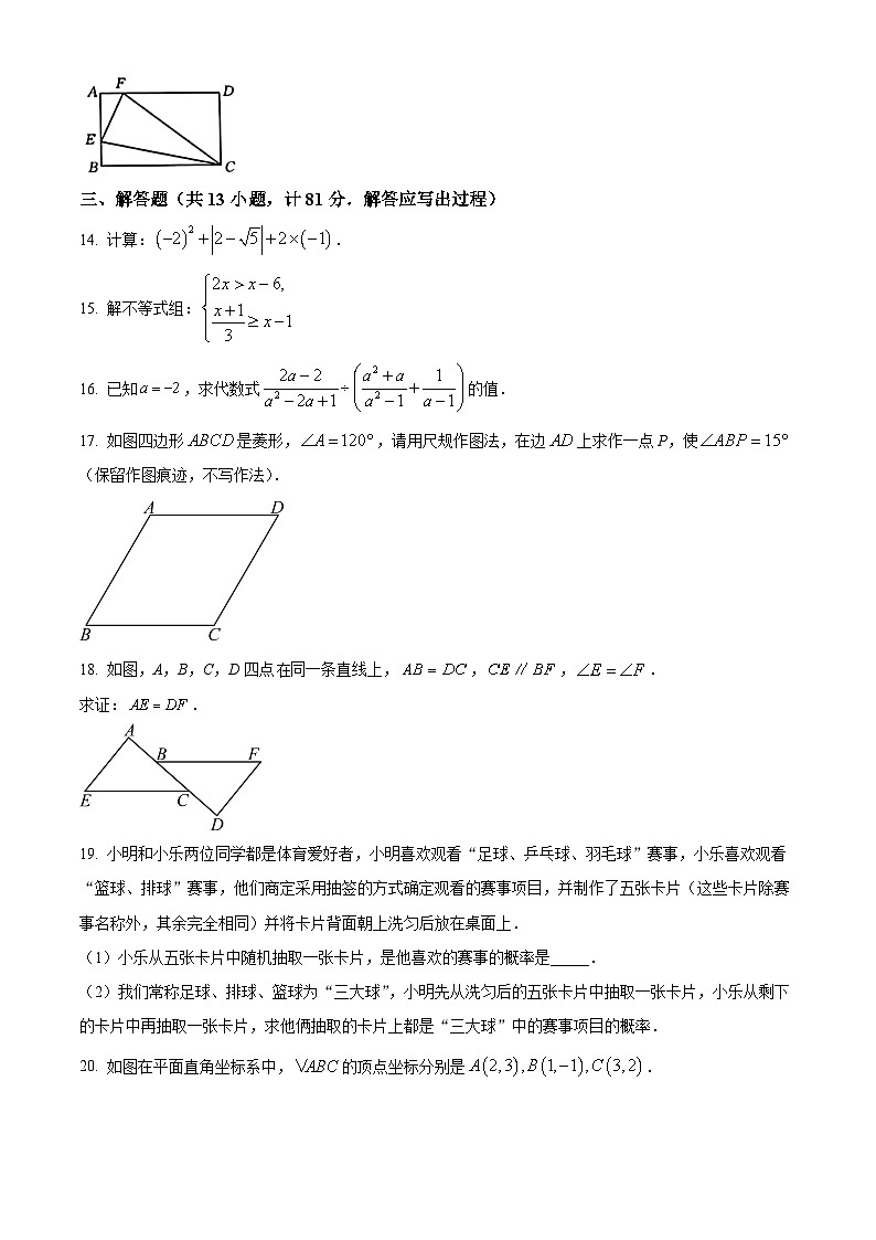 2024年陕西省部分学校中考二模数学试题（原卷版+解析版）03