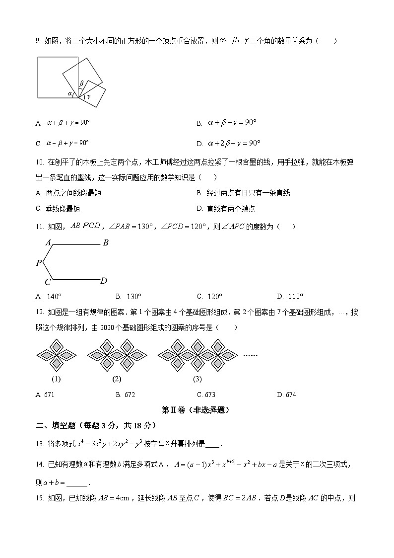 湖南省衡阳市华新实验中学2023-2024学年七年级下学期开学考试数学试题（原卷版+解析版）02